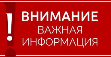 Вниманию жителей Верхнеуфалейского городского округа
