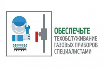 Техническое обслуживание внутридомового газового оборудования . Повторно