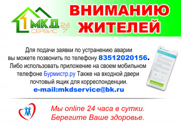 Из-за пандемии коронавируса временно прекращен личный прием граждан в ООО "МКД-Сервис 24/7"