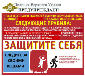 Профилактическая информация от ОМВД