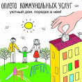 Итоги Акции по списанию пени.