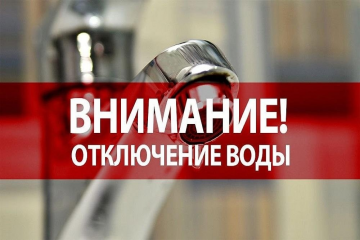 Отключение водоснабжения мкр."Никельщиков" , п.Пригородный
