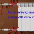 Откройте перемычки- пустите тепло по стояку❗
