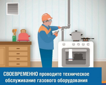 Техническое обслуживание внутридомового газового оборудования