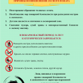 Информация по пожарной безопасности