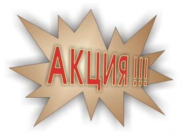 Итоги Акции по списанию пени.