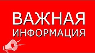 Вниманию жителей