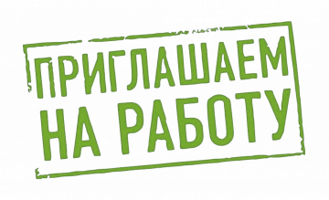 Требуются уборщицы .