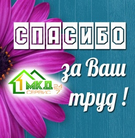 Спасибо коллеги!