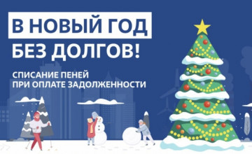 Акция по писанию пени