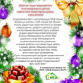 Поздравление с Новым годом!