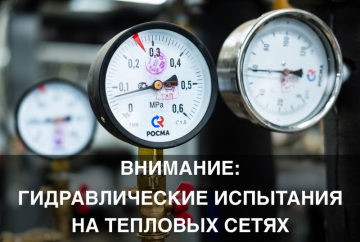 Гидравлическая опрессовка магистральных тепловых сетей