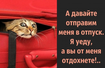 Что нужно сделать в квартире перед отъездом?