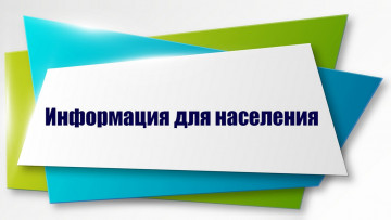информация о возможности оплаты без квитанций.